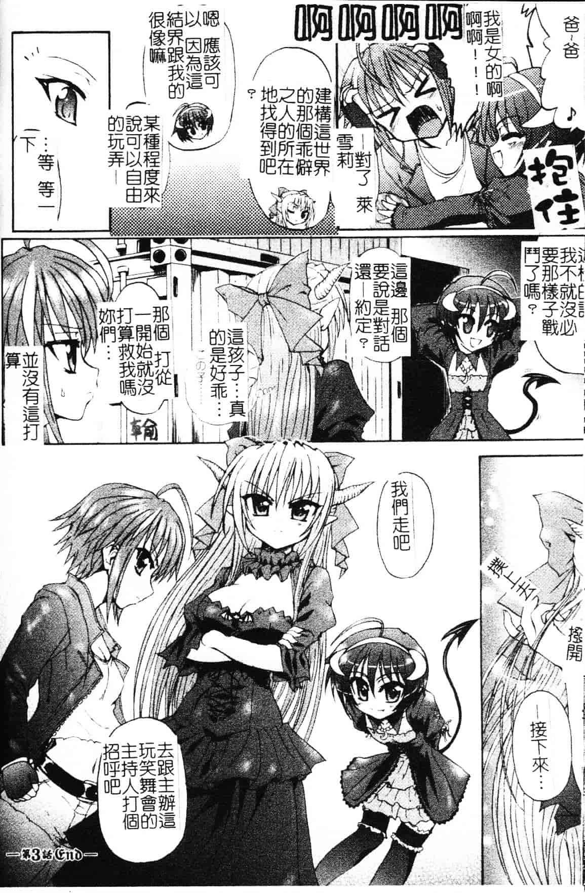[老眼] 魔が堕ちる夜 デーモニックイミテイター_第4集
