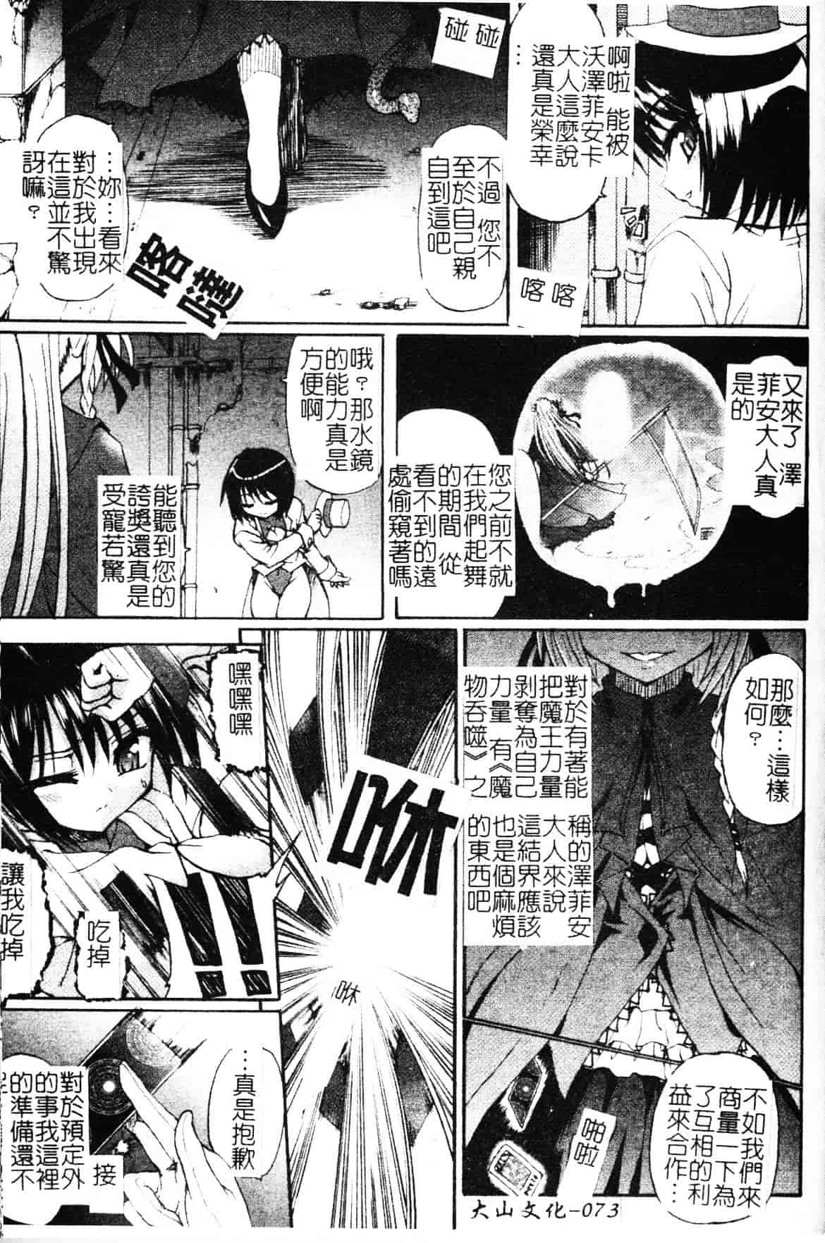 [老眼] 魔が堕ちる夜 デーモニックイミテイター_第4集