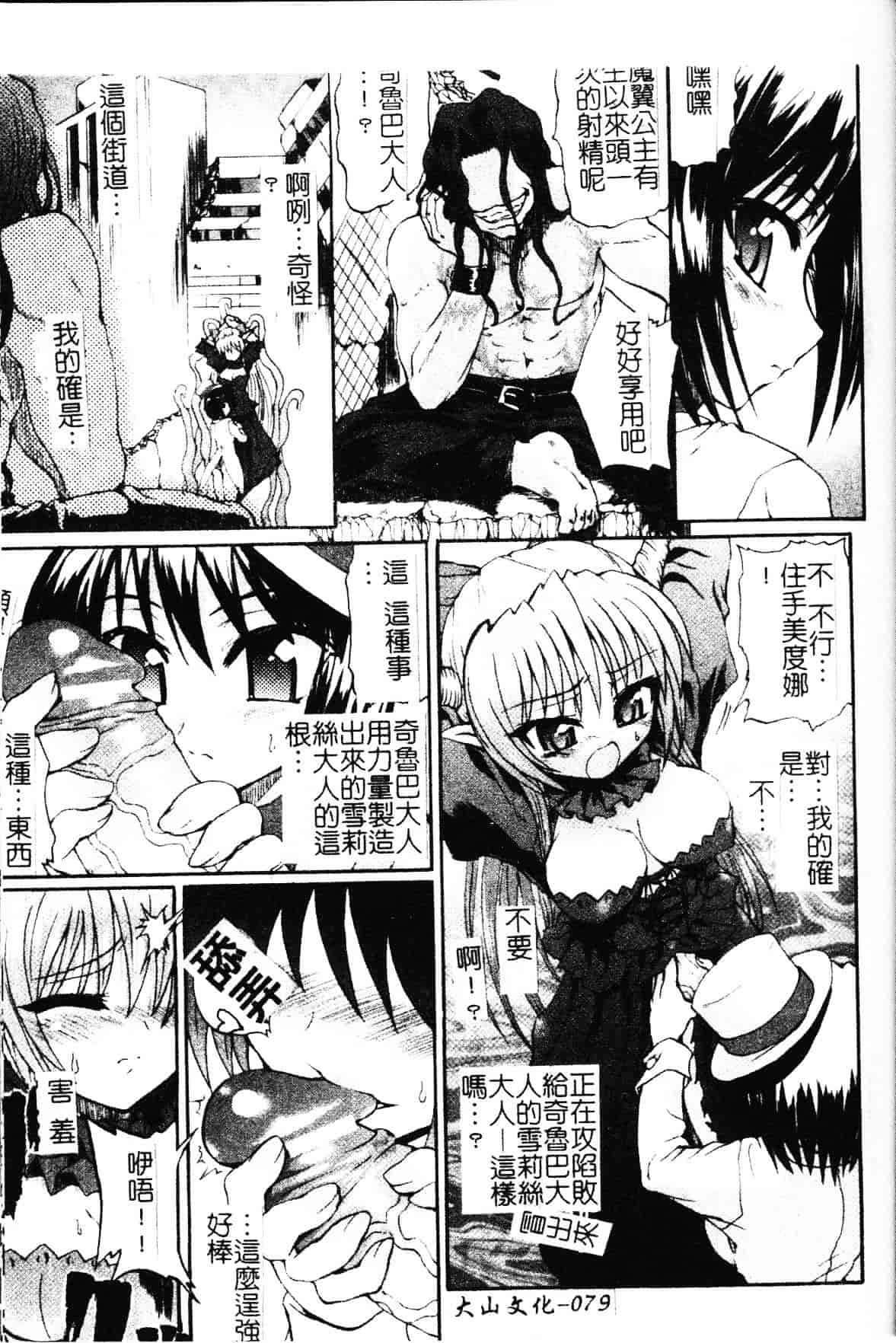[老眼] 魔が堕ちる夜 デーモニックイミテイター_第4集