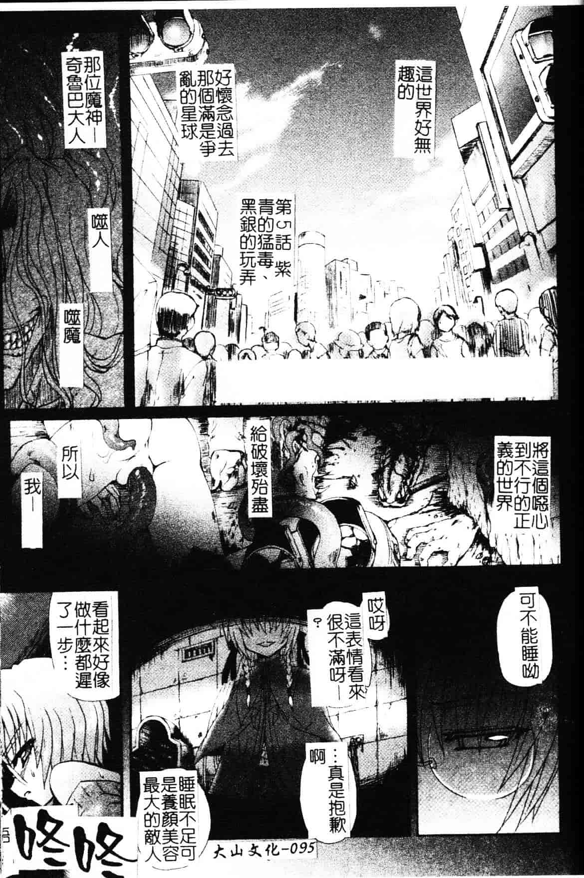 [老眼] 魔が堕ちる夜 デーモニックイミテイター_第5集