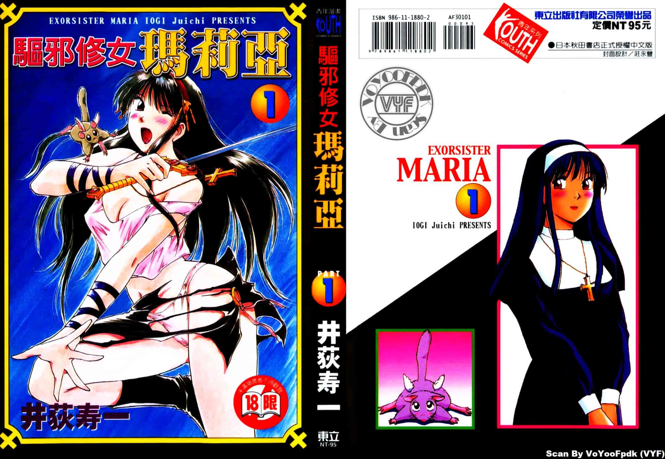 [井荻寿一] エクソシスターマリア 第1巻_第1集