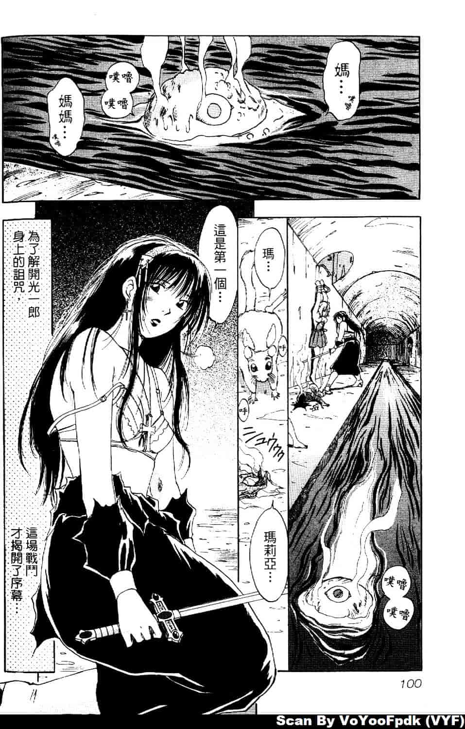 [井荻寿一] エクソシスターマリア 第1巻_第6集