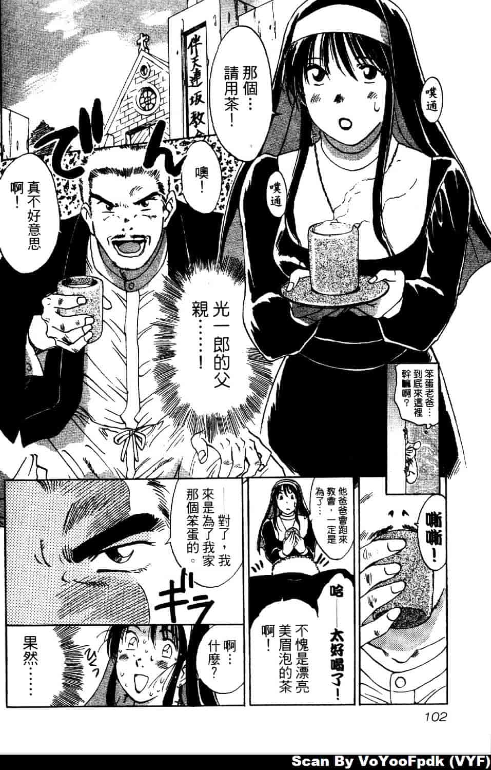 [井荻寿一] エクソシスターマリア 第1巻_第6集