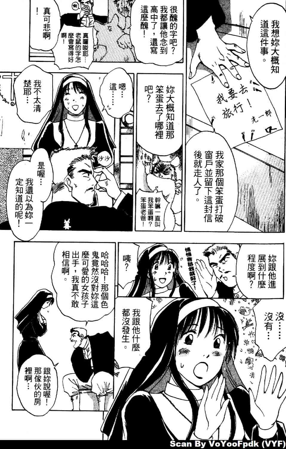 [井荻寿一] エクソシスターマリア 第1巻_第6集