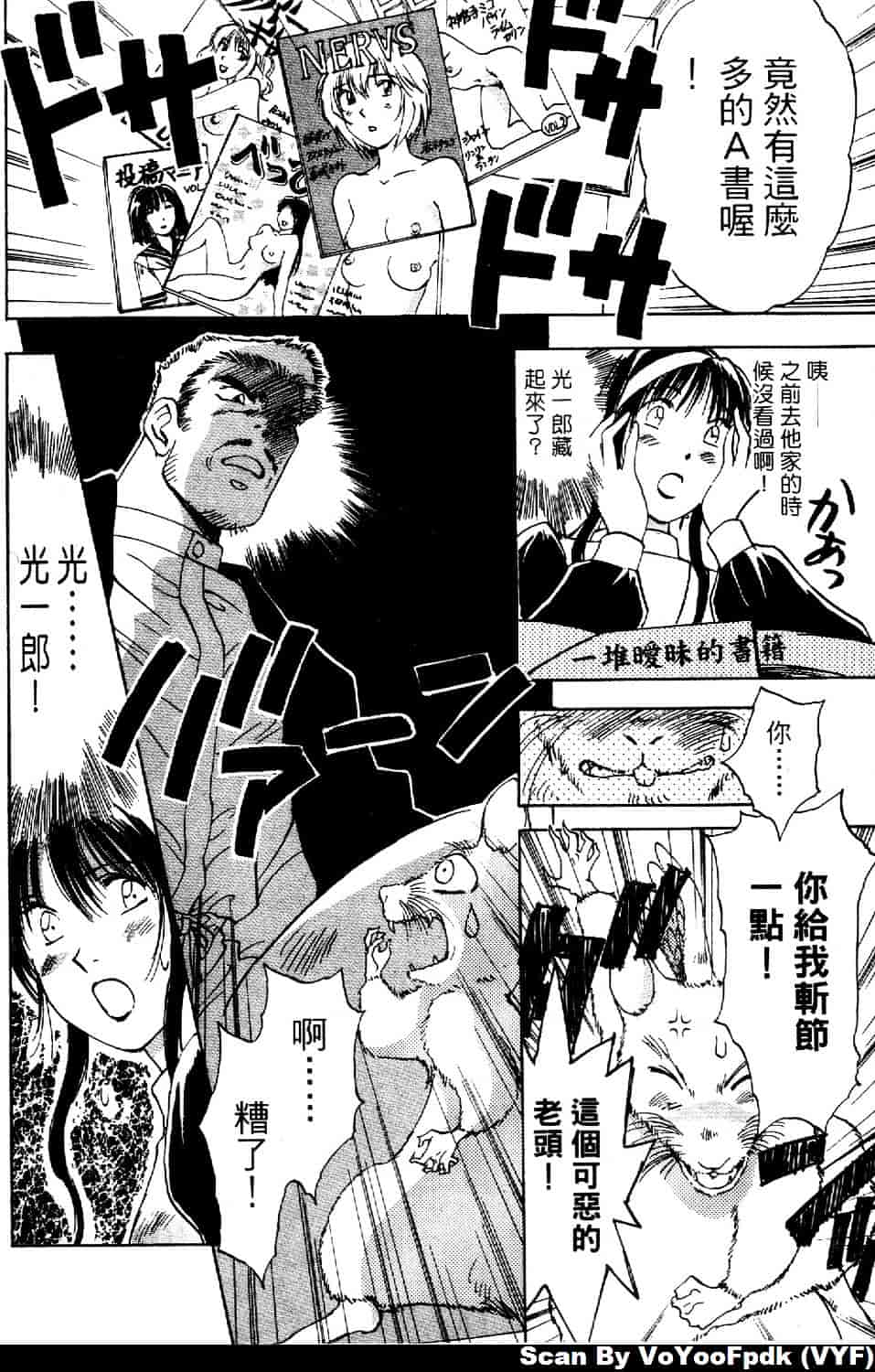 [井荻寿一] エクソシスターマリア 第1巻_第6集