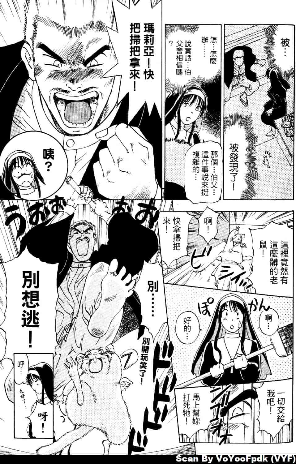 [井荻寿一] エクソシスターマリア 第1巻_第6集