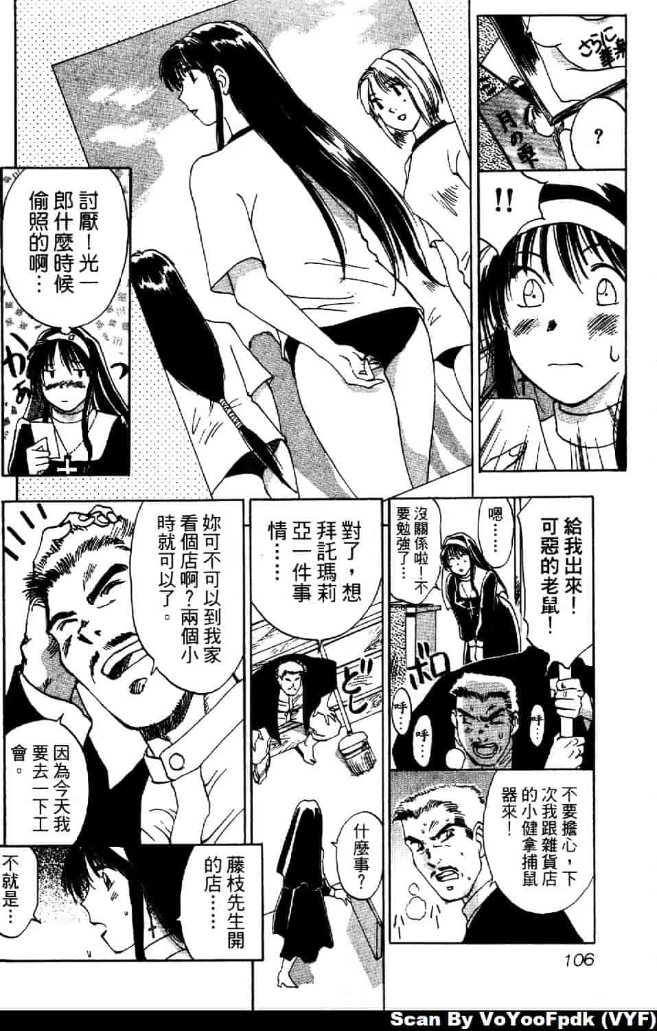 [井荻寿一] エクソシスターマリア 第1巻_第6集