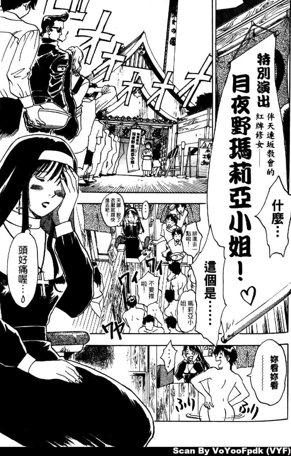 [井荻寿一] エクソシスターマリア 第1巻_第6集