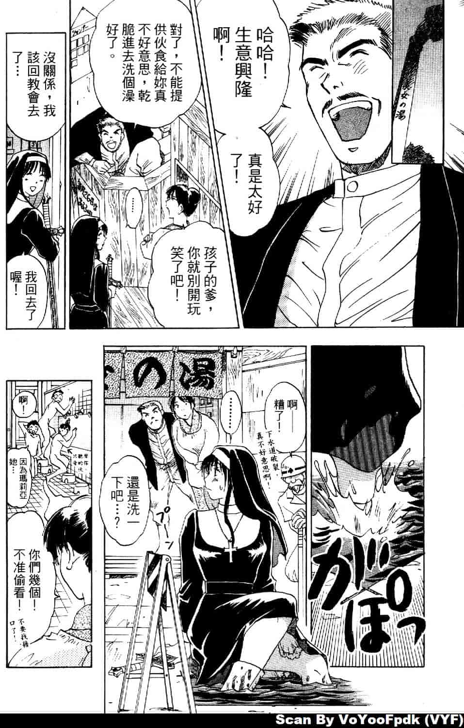 [井荻寿一] エクソシスターマリア 第1巻_第6集