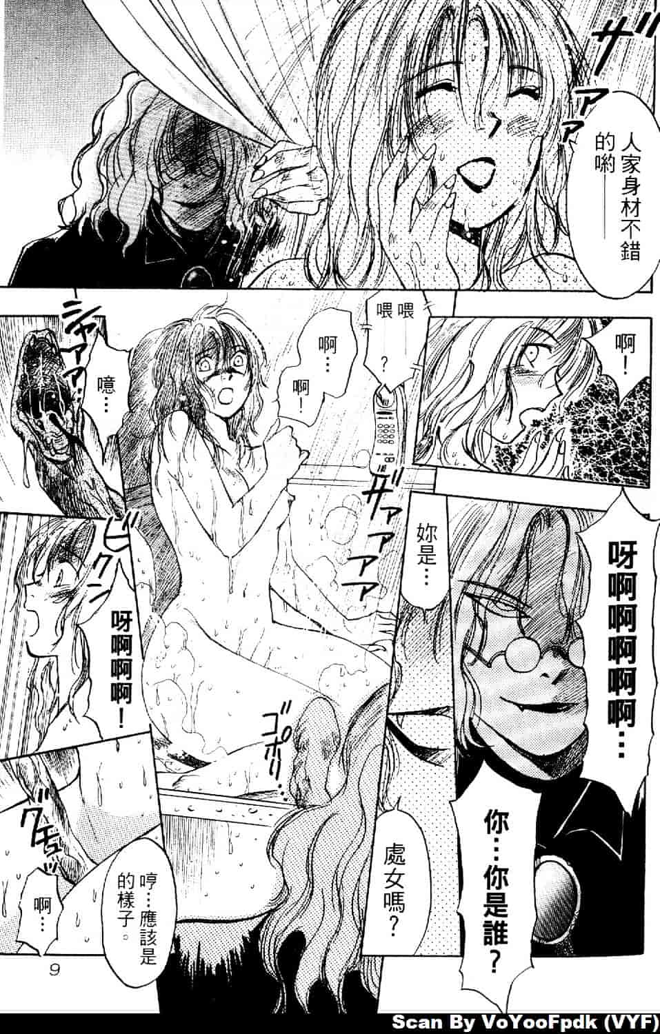 [井荻寿一] エクソシスターマリア 第1巻_第1集