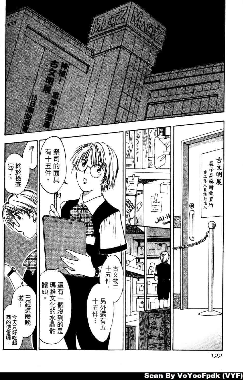 [井荻寿一] エクソシスターマリア 第1巻_第7集