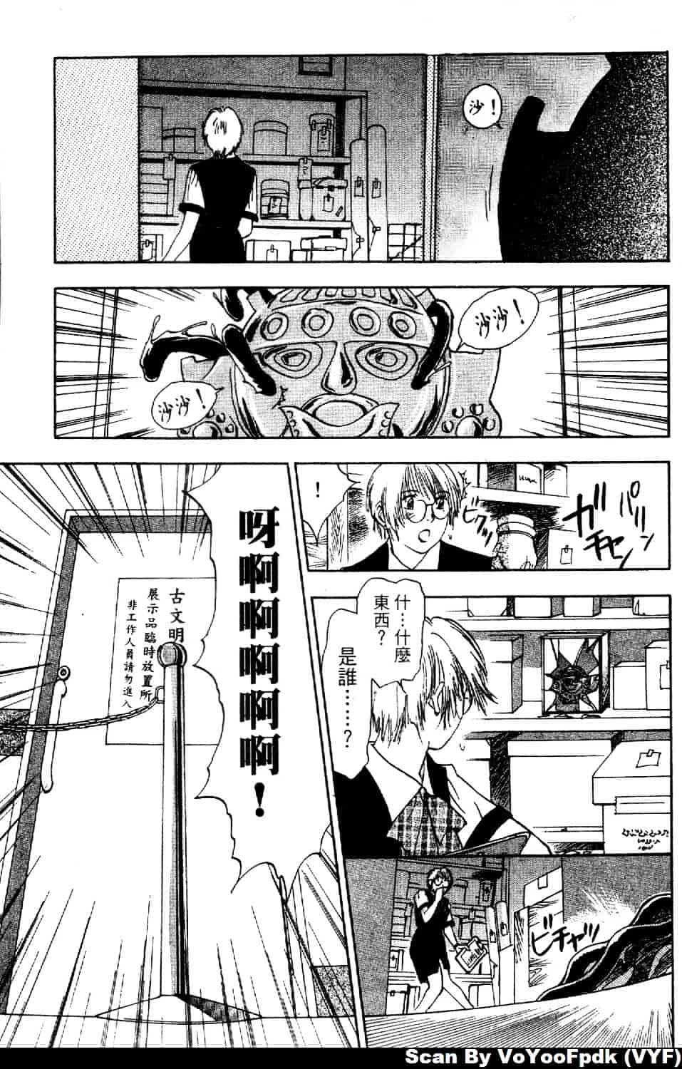 [井荻寿一] エクソシスターマリア 第1巻_第7集