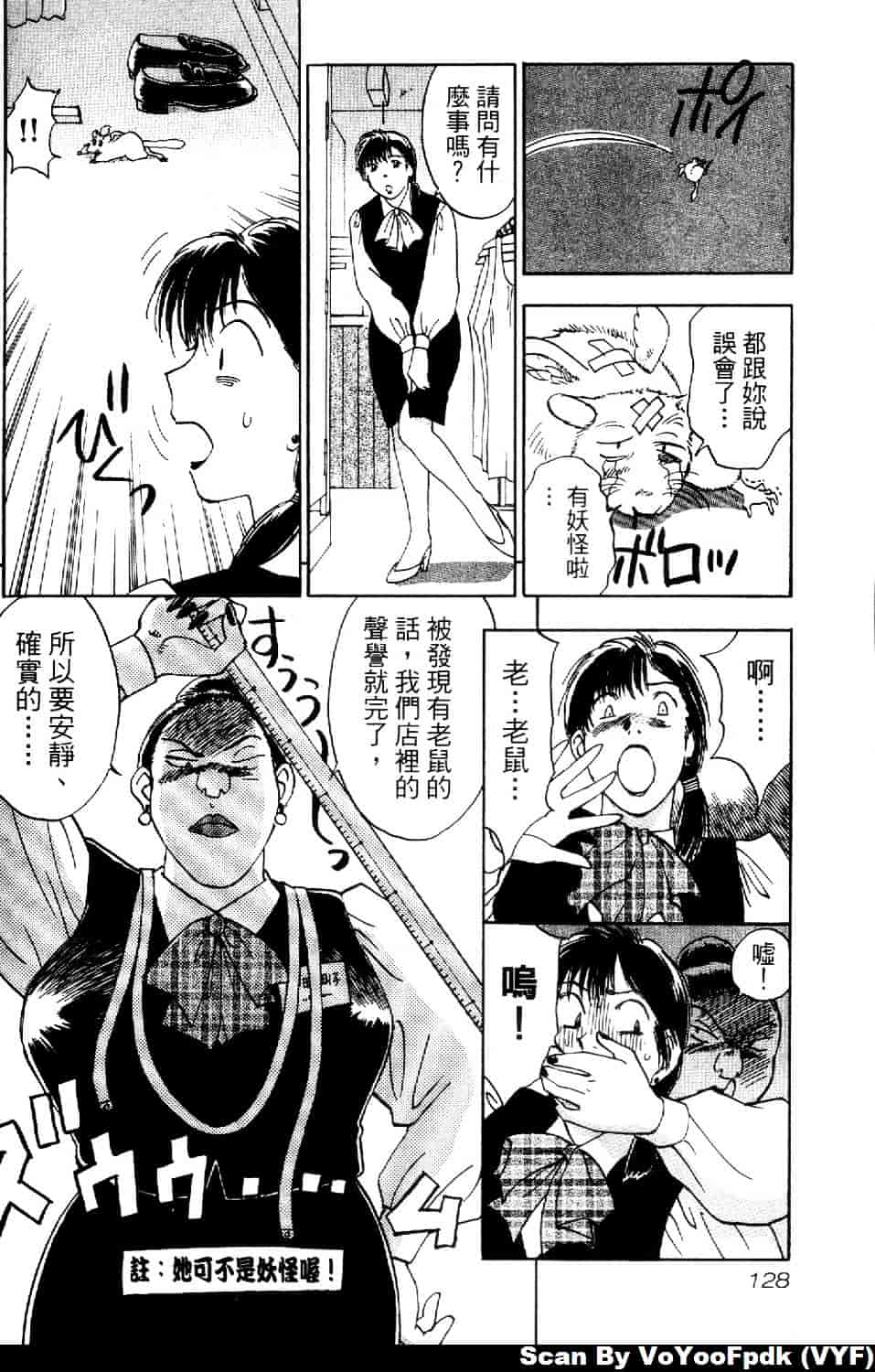 [井荻寿一] エクソシスターマリア 第1巻_第7集