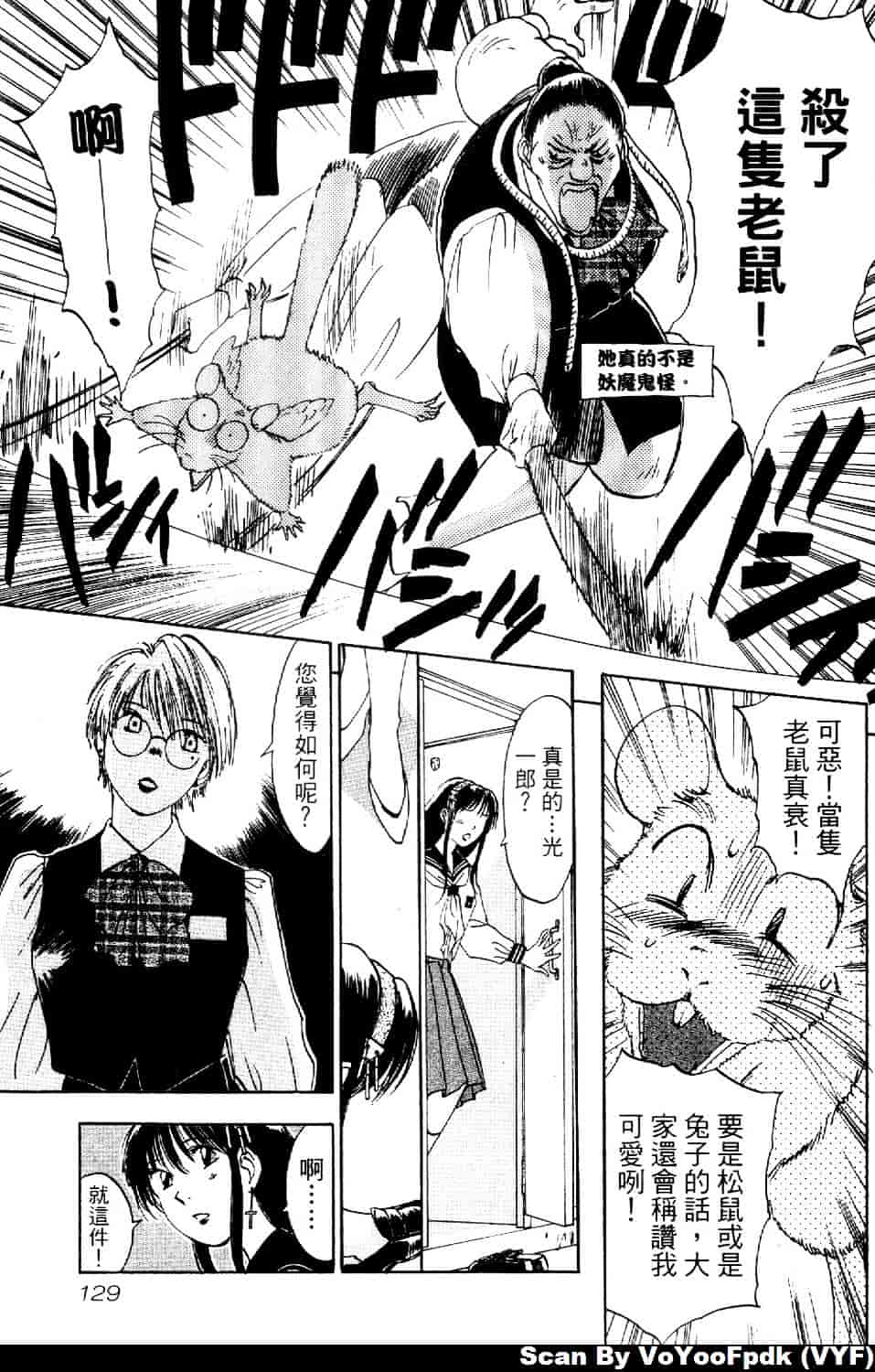 [井荻寿一] エクソシスターマリア 第1巻_第7集