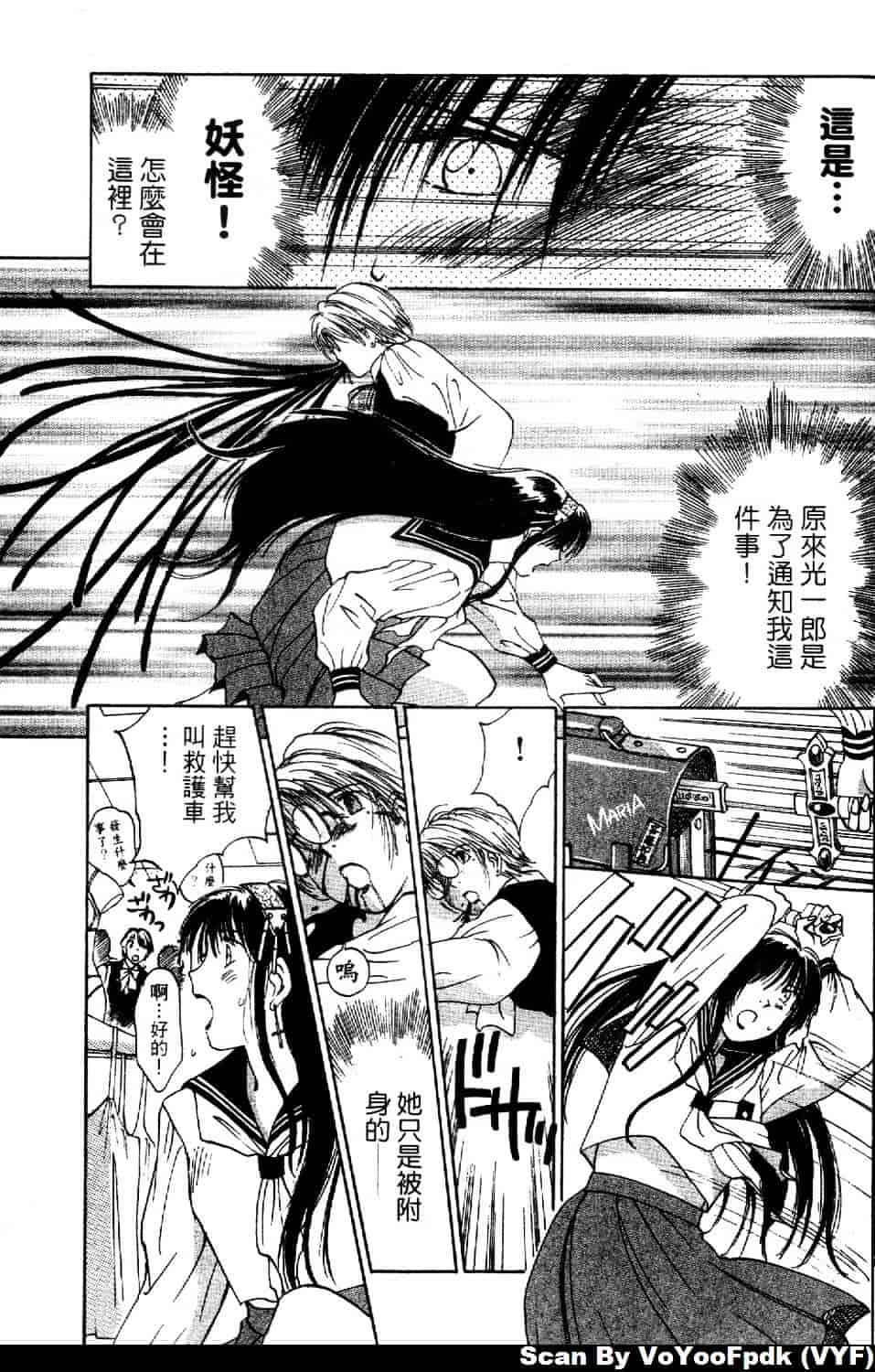 [井荻寿一] エクソシスターマリア 第1巻_第7集