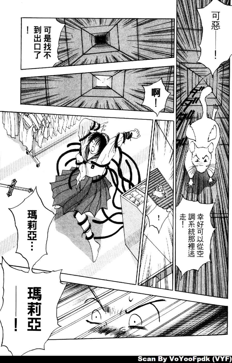 [井荻寿一] エクソシスターマリア 第1巻_第7集