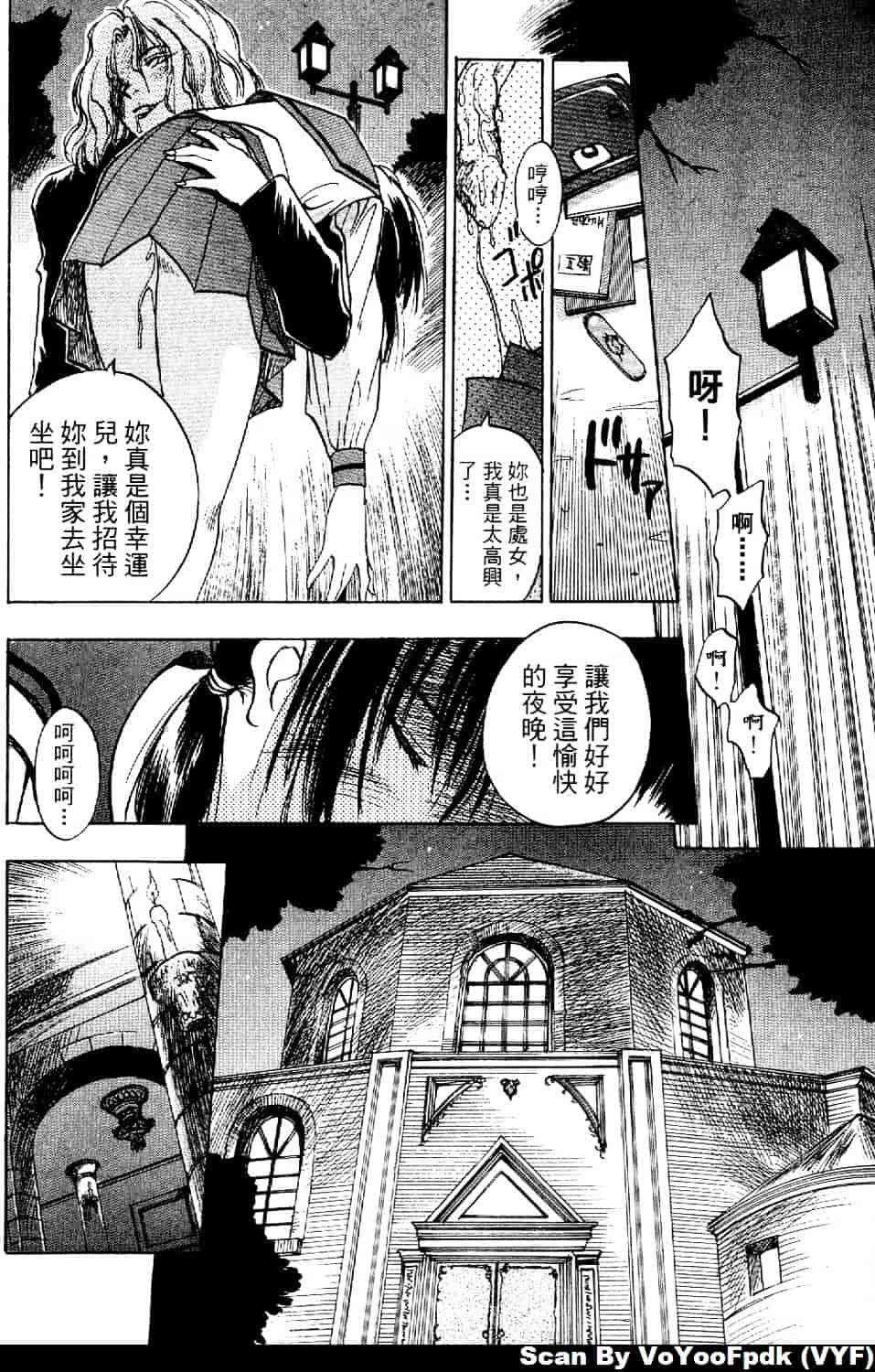 [井荻寿一] エクソシスターマリア 第1巻_第1集