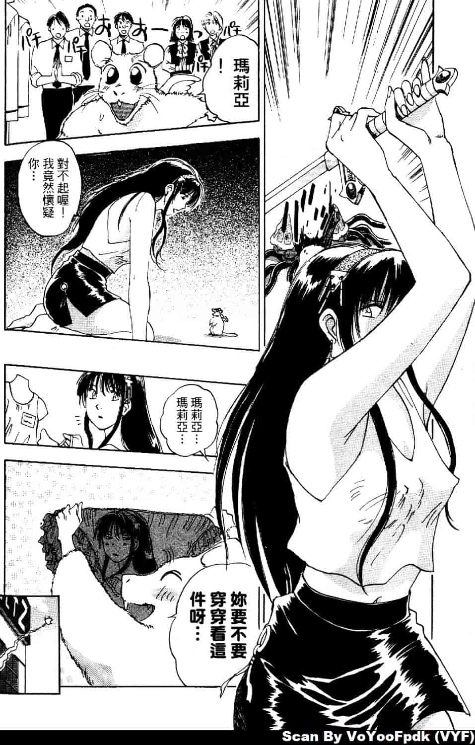 [井荻寿一] エクソシスターマリア 第1巻_第7集