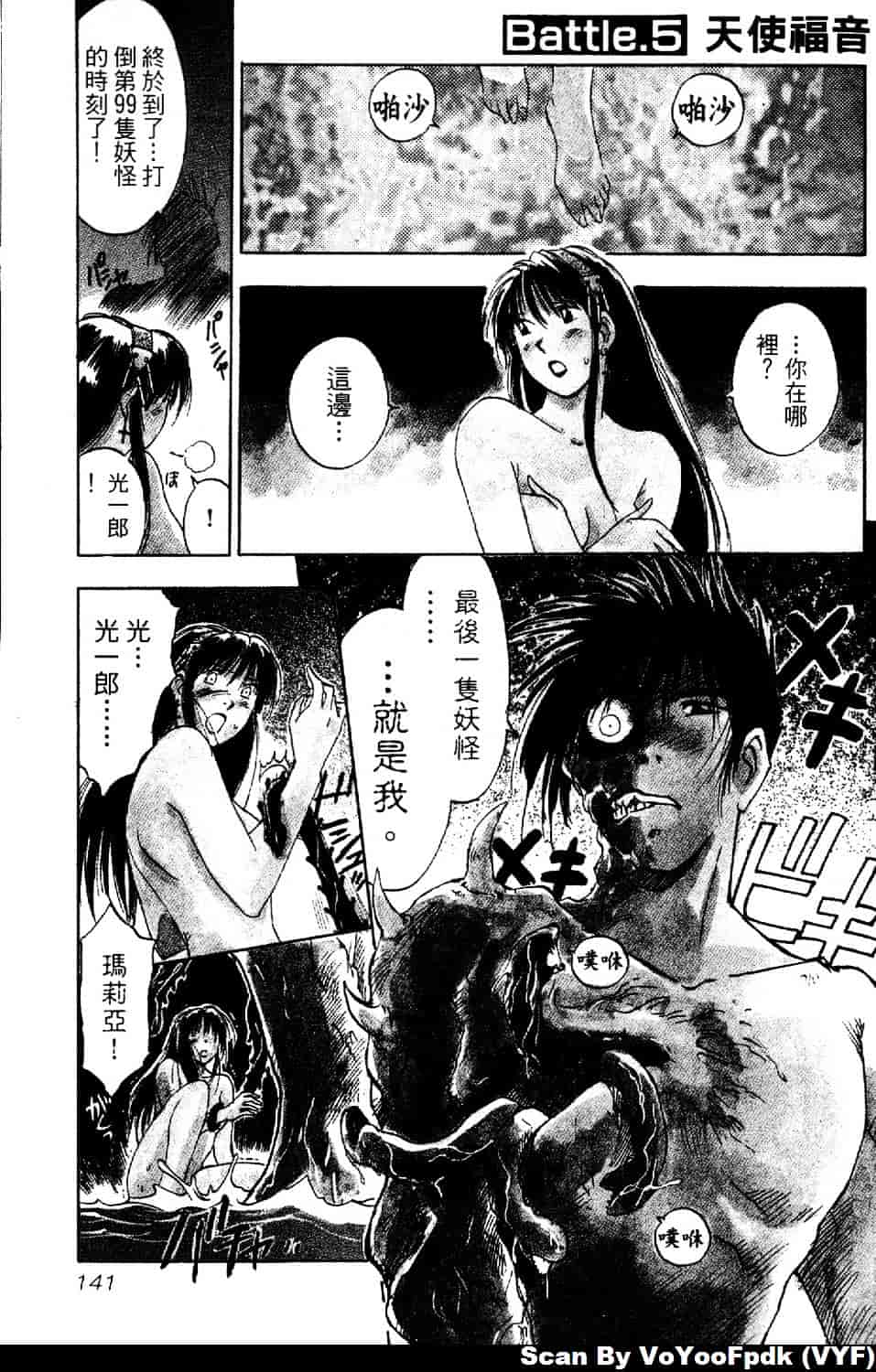 [井荻寿一] エクソシスターマリア 第1巻_第8集