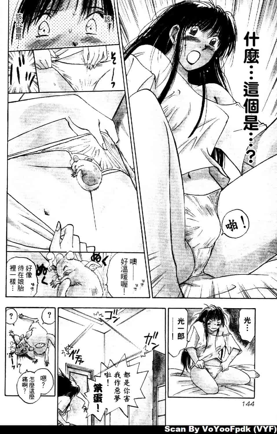 [井荻寿一] エクソシスターマリア 第1巻_第8集