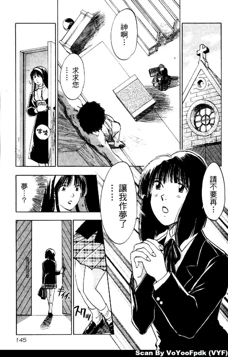 [井荻寿一] エクソシスターマリア 第1巻_第8集