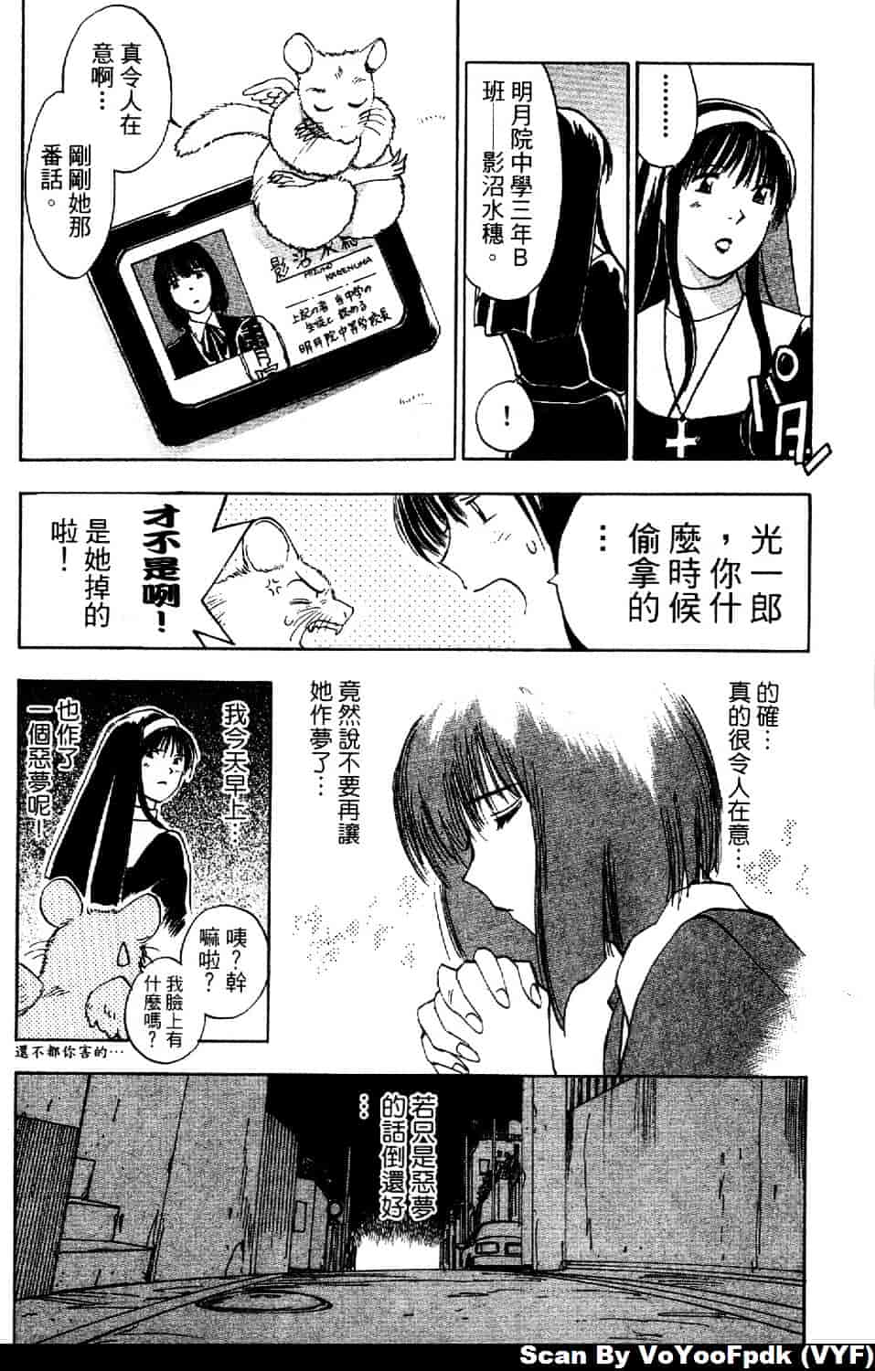 [井荻寿一] エクソシスターマリア 第1巻_第8集