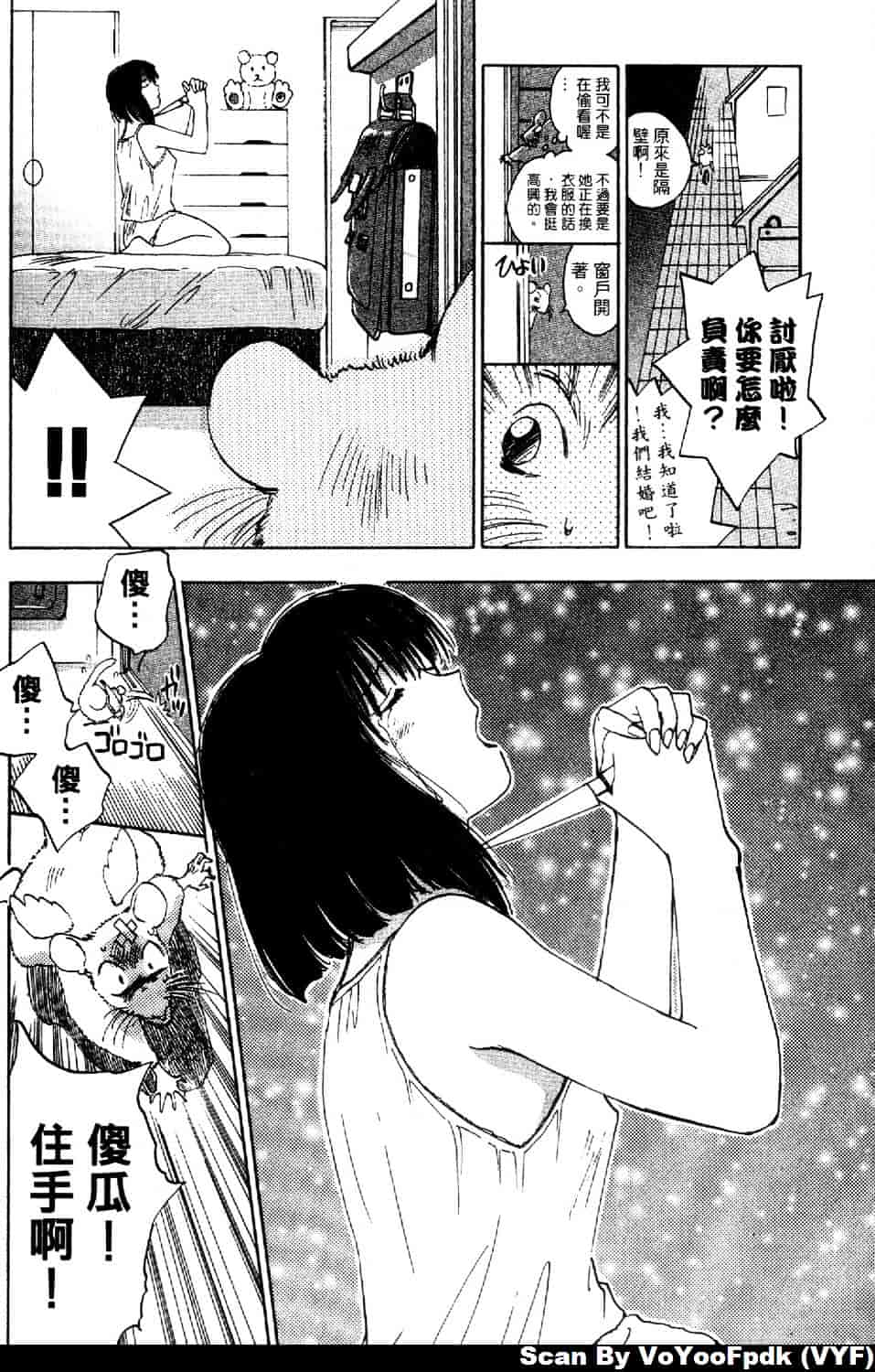 [井荻寿一] エクソシスターマリア 第1巻_第8集