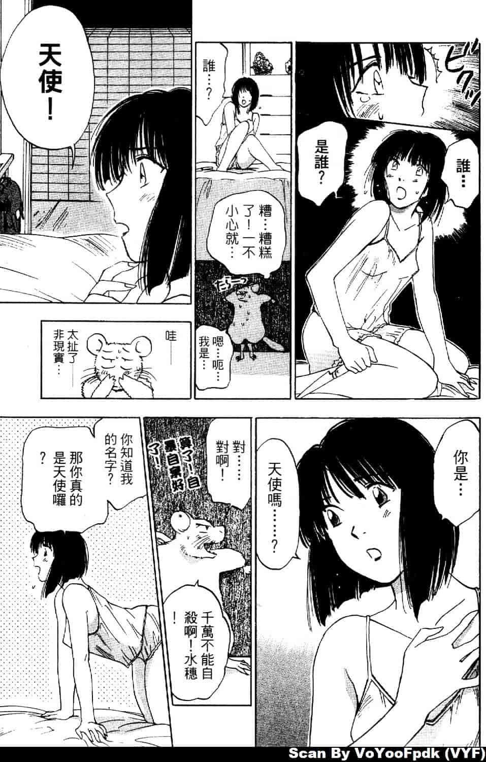 [井荻寿一] エクソシスターマリア 第1巻_第8集