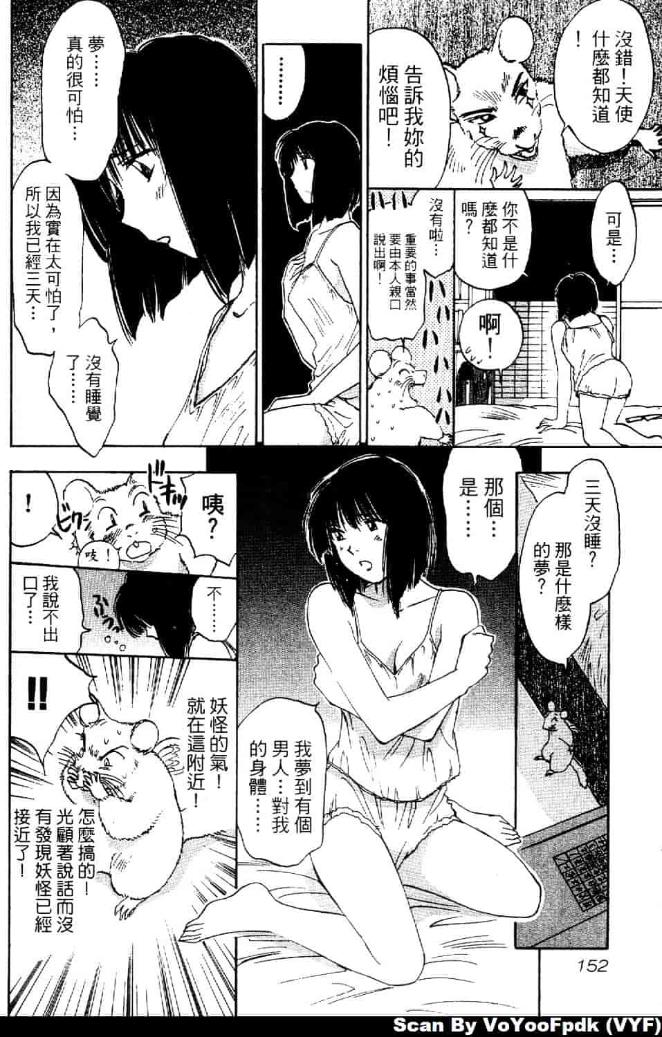 [井荻寿一] エクソシスターマリア 第1巻_第8集