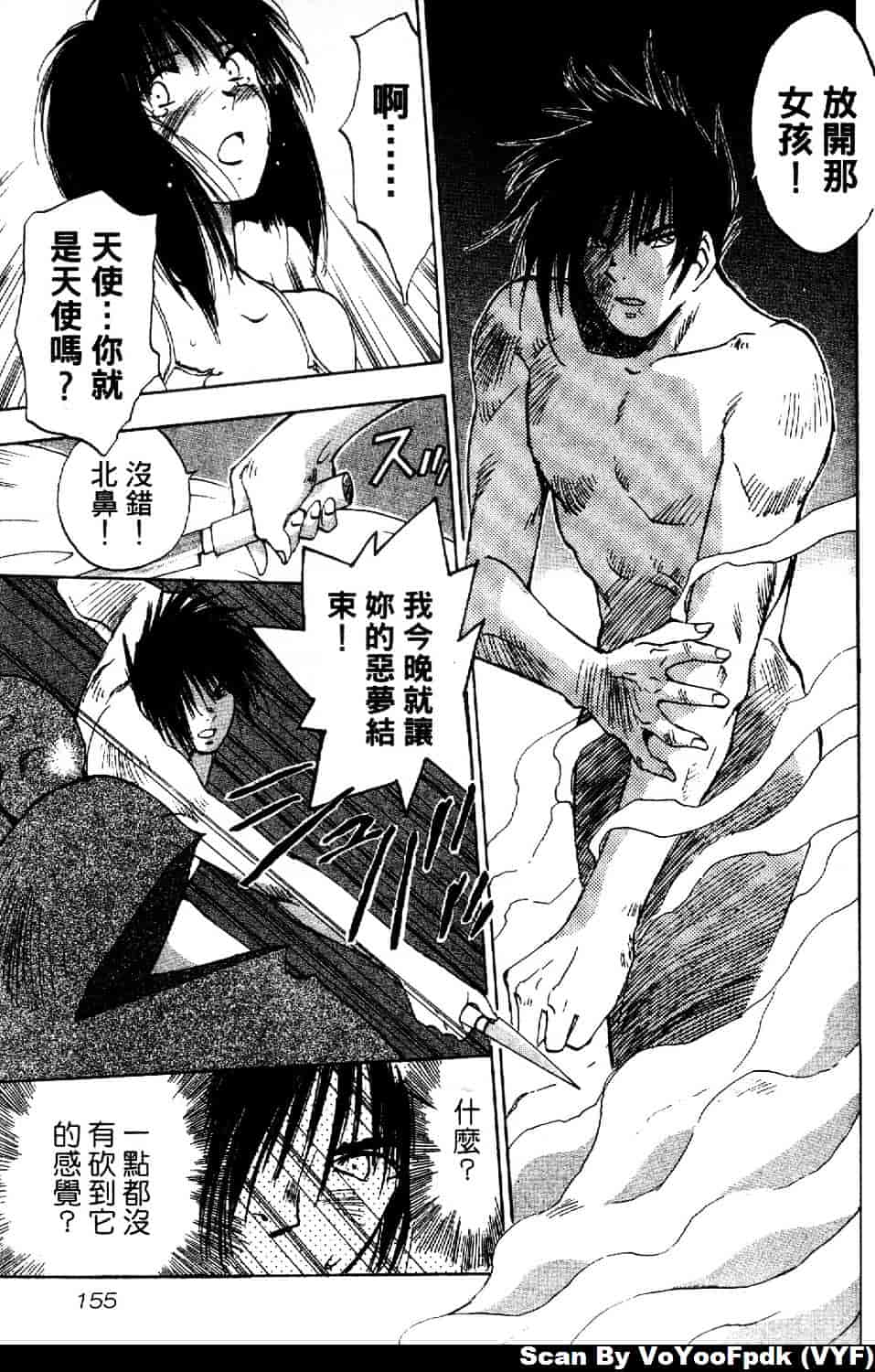 [井荻寿一] エクソシスターマリア 第1巻_第8集