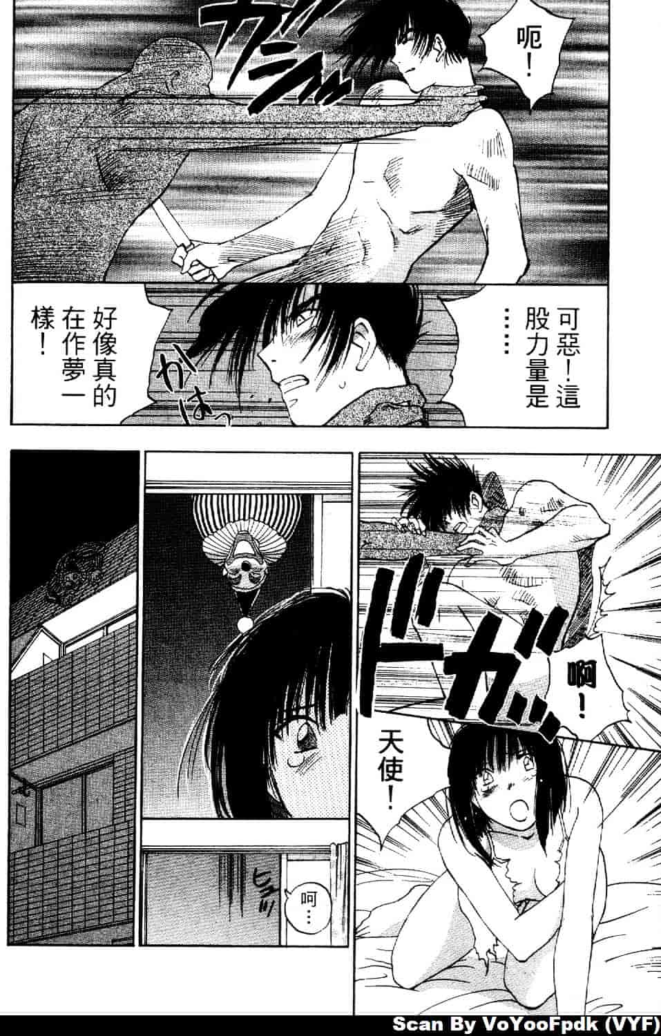 [井荻寿一] エクソシスターマリア 第1巻_第8集