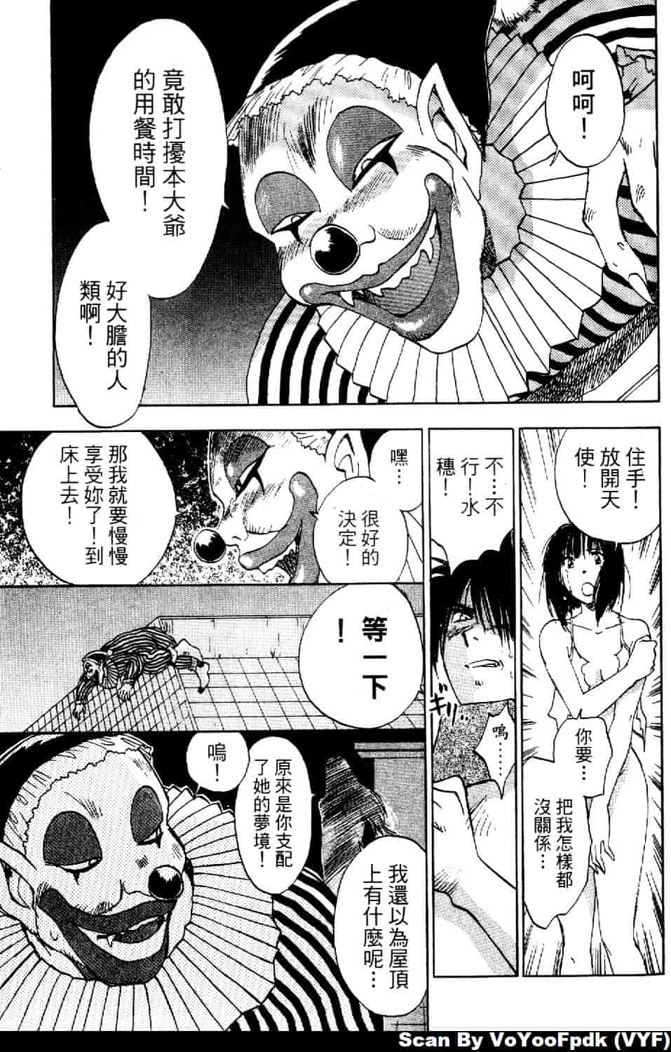 [井荻寿一] エクソシスターマリア 第1巻_第8集
