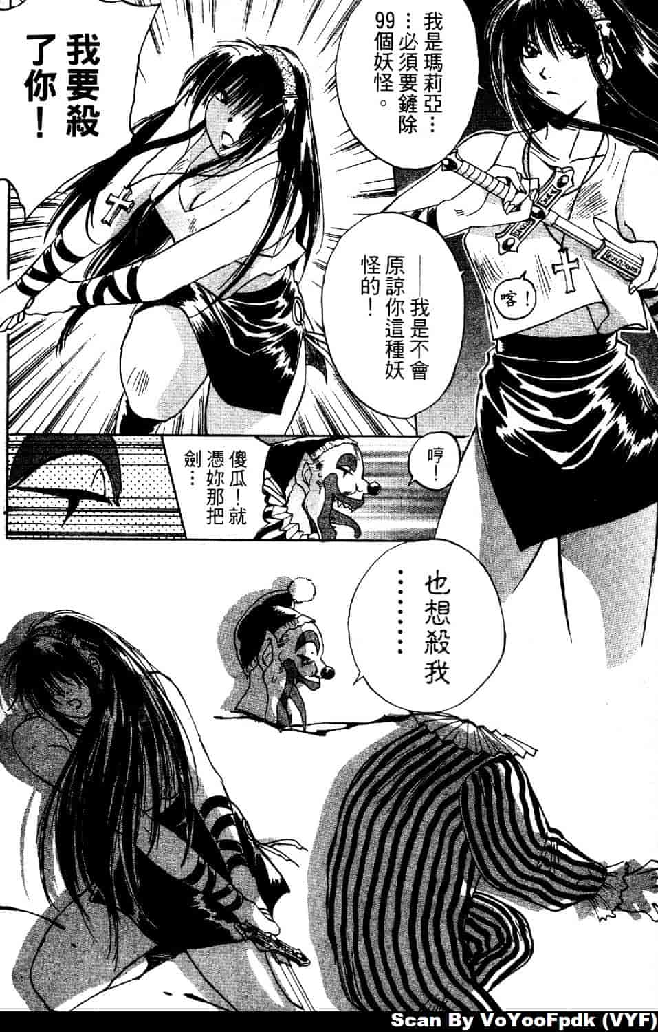 [井荻寿一] エクソシスターマリア 第1巻_第8集