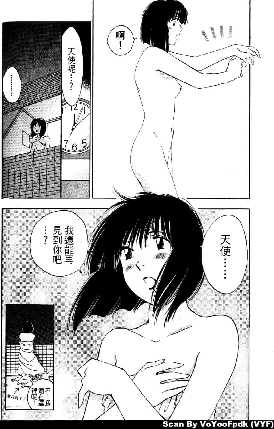 [井荻寿一] エクソシスターマリア 第1巻_第8集