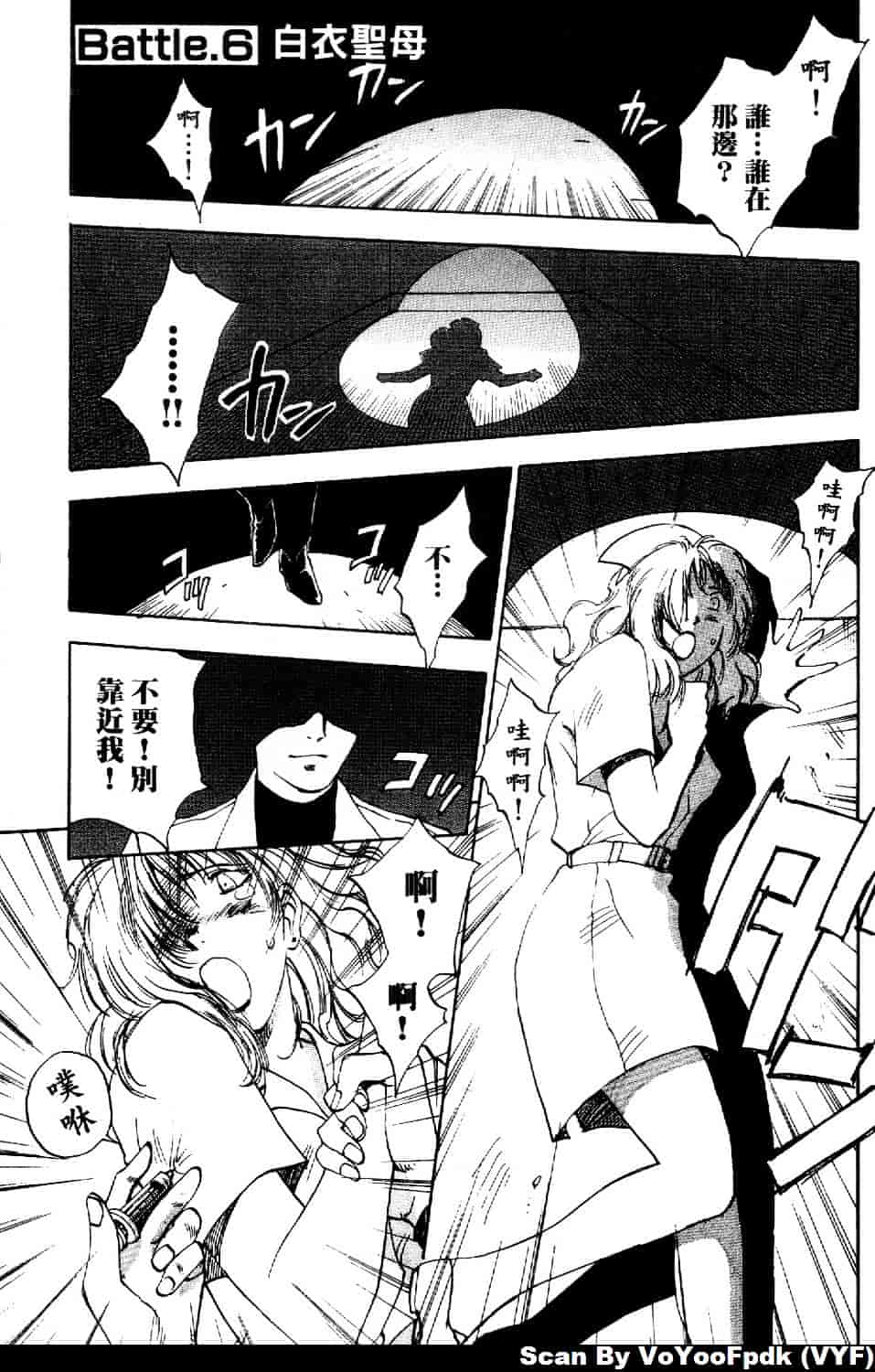 [井荻寿一] エクソシスターマリア 第1巻_第9集
