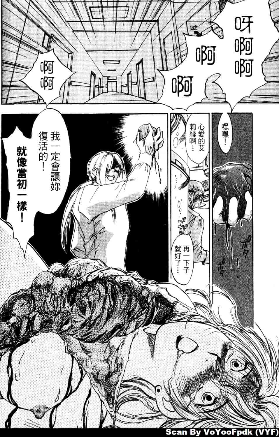 [井荻寿一] エクソシスターマリア 第1巻_第9集
