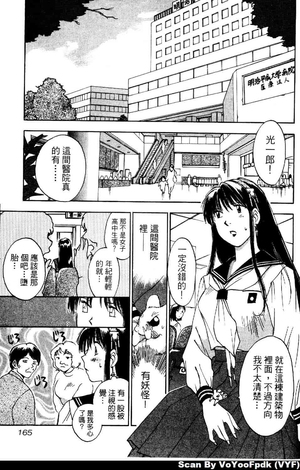 [井荻寿一] エクソシスターマリア 第1巻_第9集
