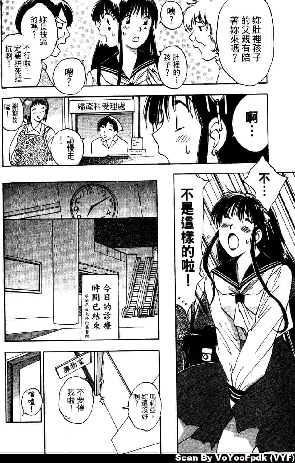 [井荻寿一] エクソシスターマリア 第1巻_第9集
