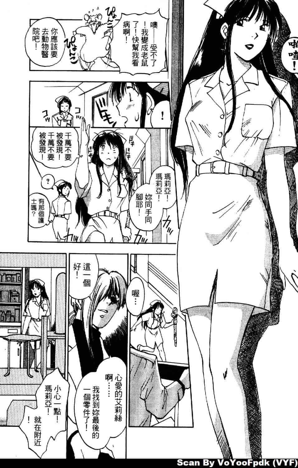 [井荻寿一] エクソシスターマリア 第1巻_第9集