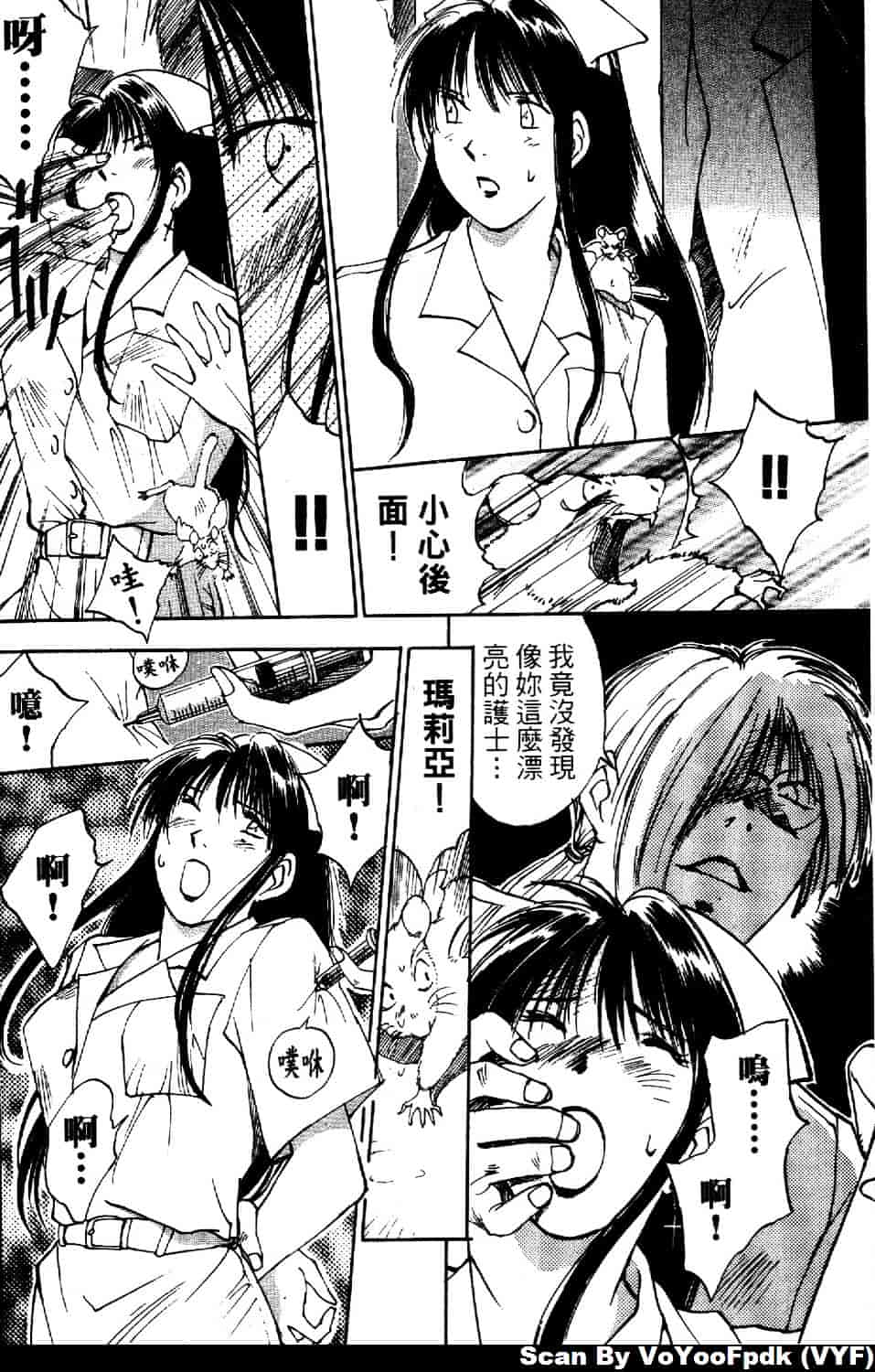 [井荻寿一] エクソシスターマリア 第1巻_第9集