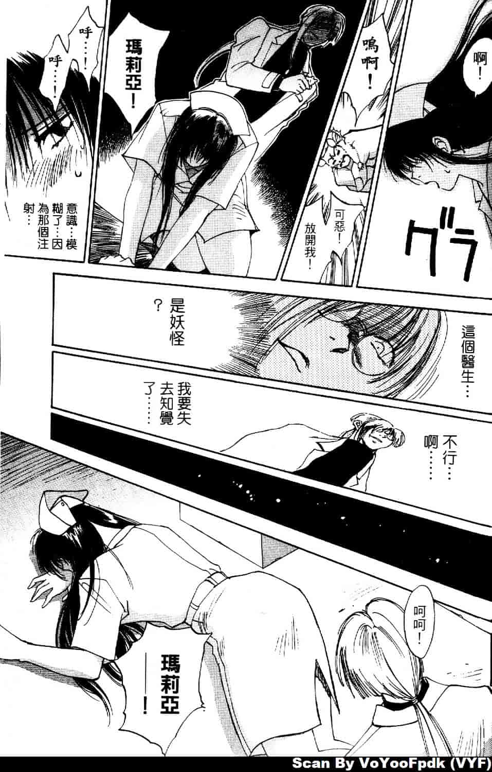 [井荻寿一] エクソシスターマリア 第1巻_第9集