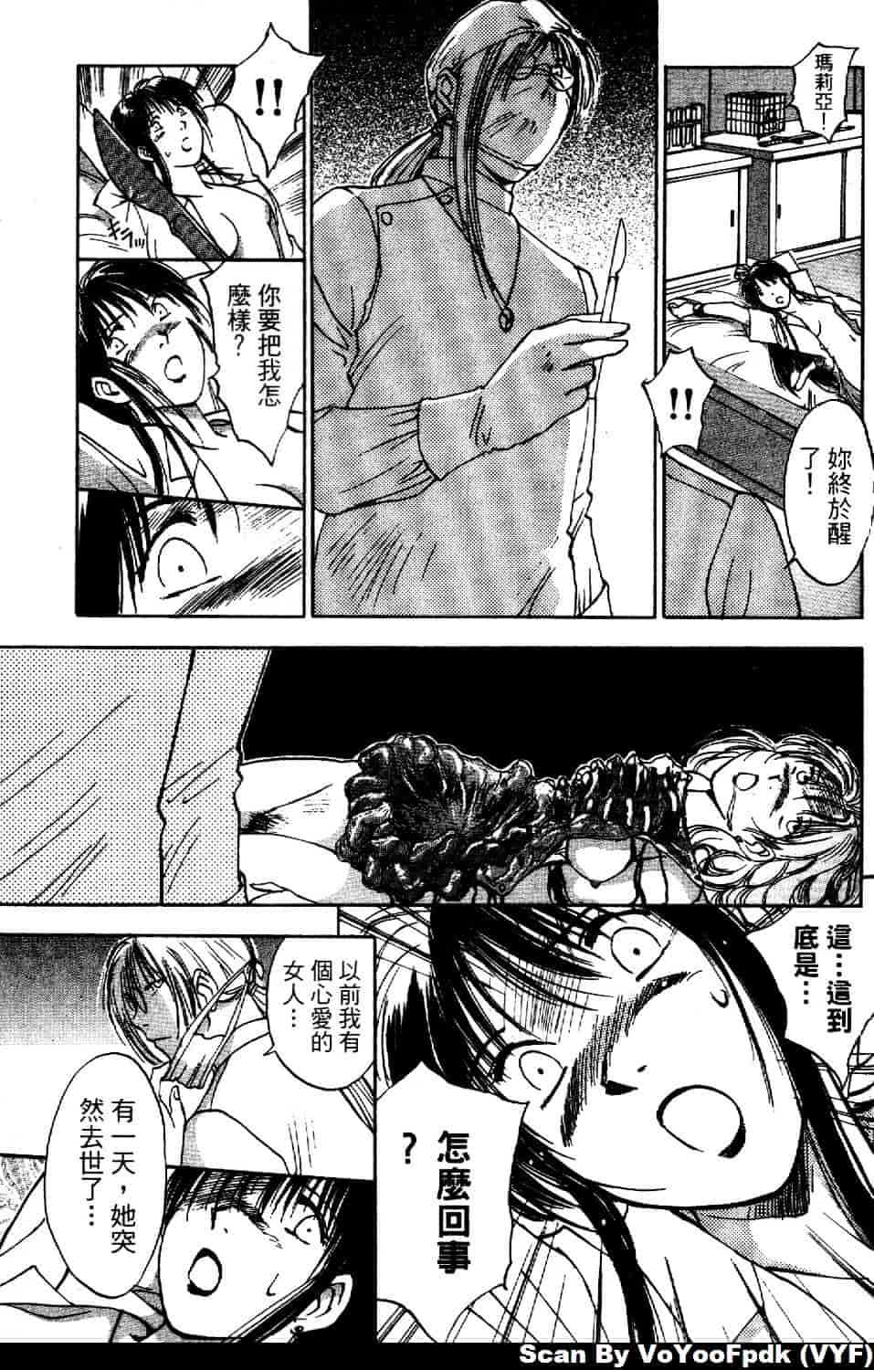 [井荻寿一] エクソシスターマリア 第1巻_第9集