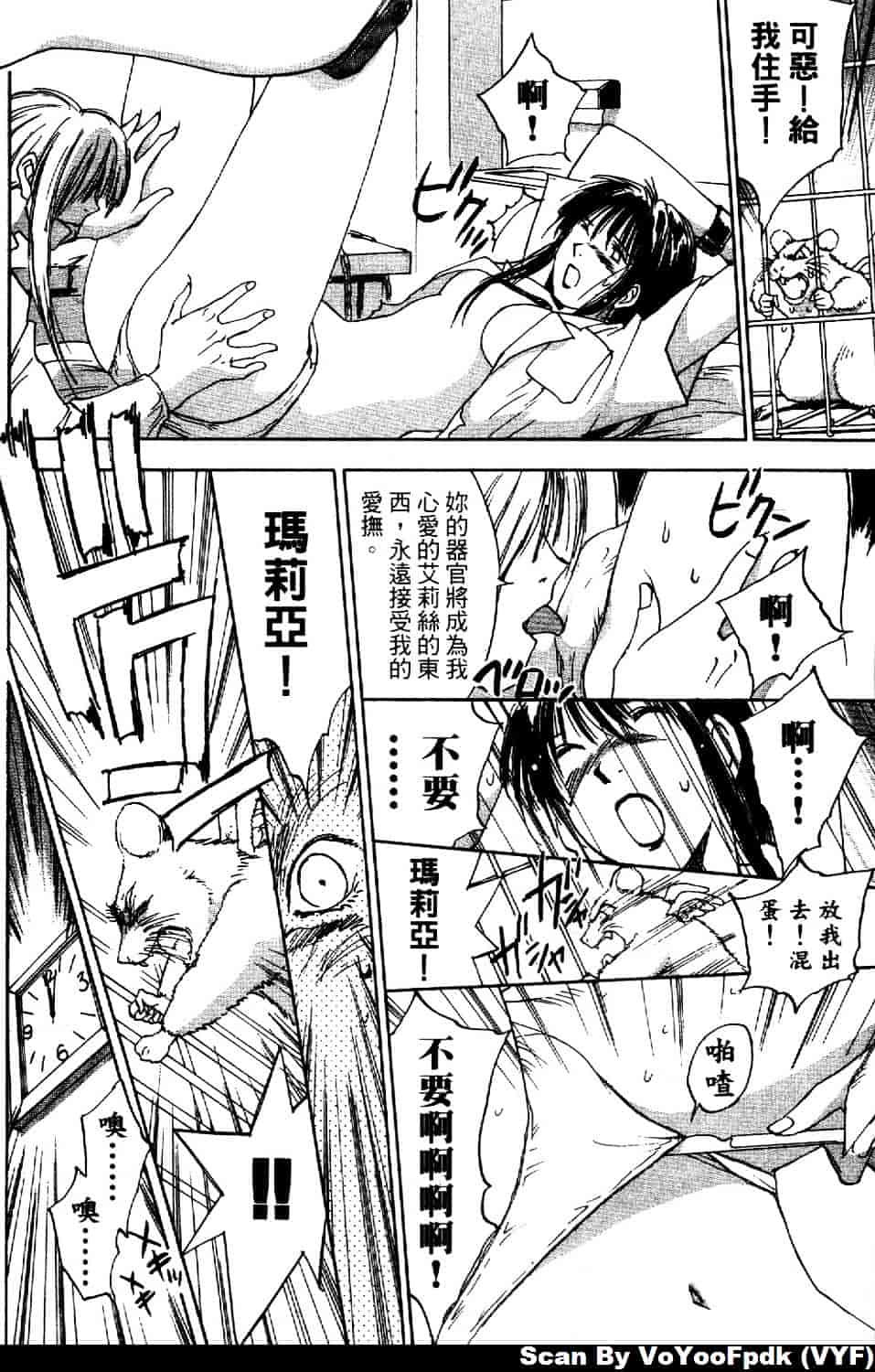 [井荻寿一] エクソシスターマリア 第1巻_第9集