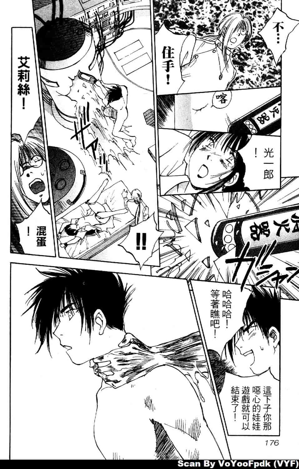 [井荻寿一] エクソシスターマリア 第1巻_第9集