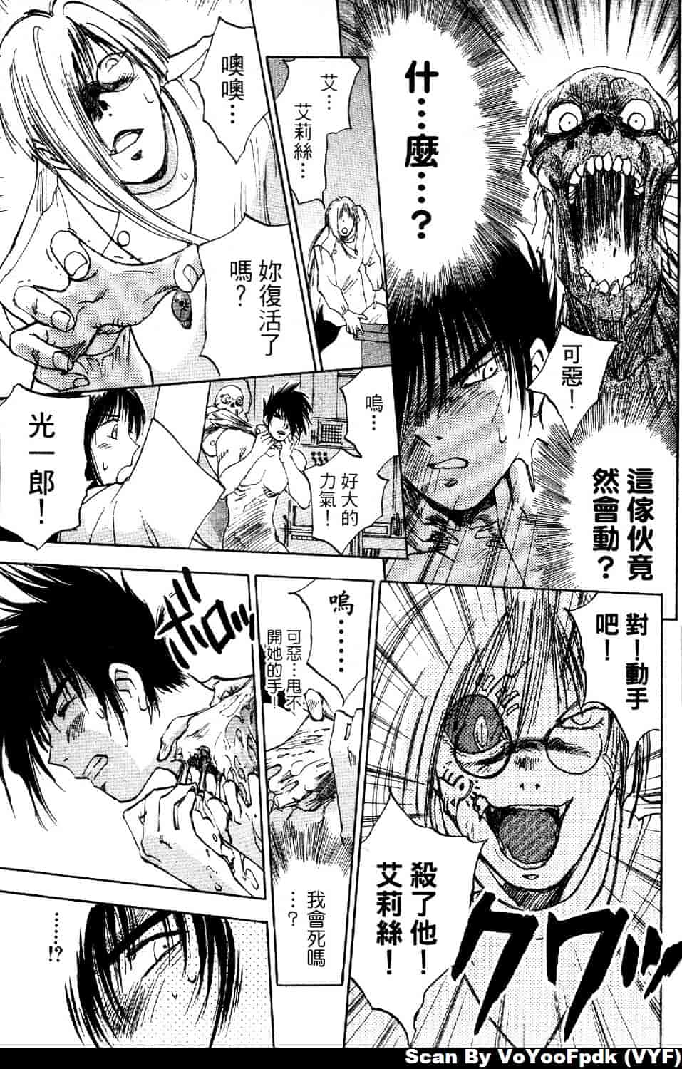 [井荻寿一] エクソシスターマリア 第1巻_第9集