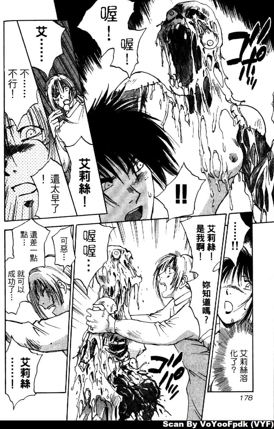 [井荻寿一] エクソシスターマリア 第1巻_第9集