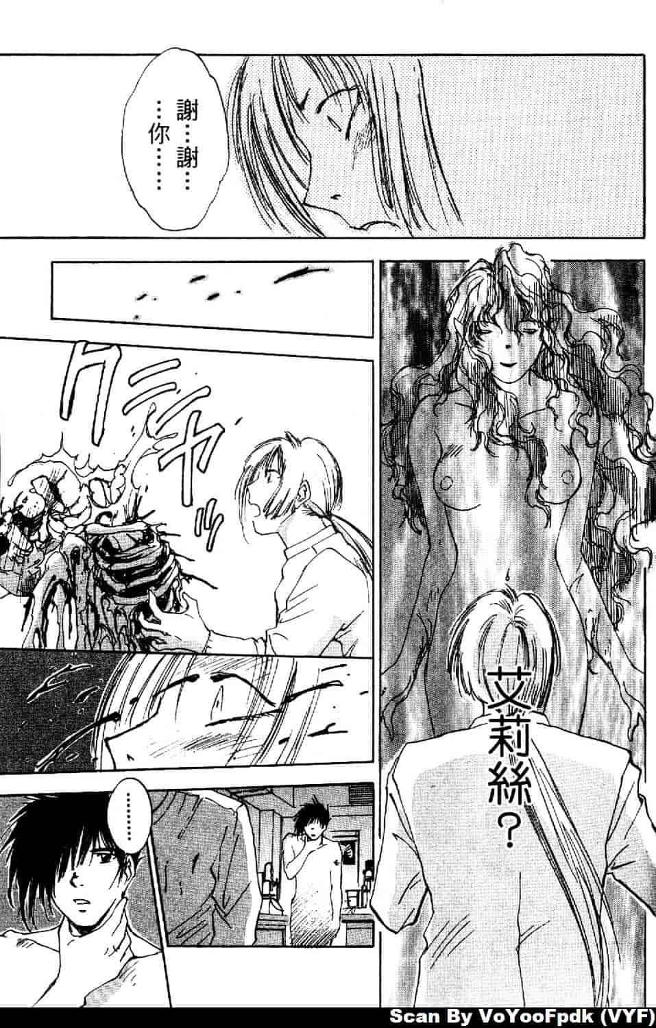 [井荻寿一] エクソシスターマリア 第1巻_第9集