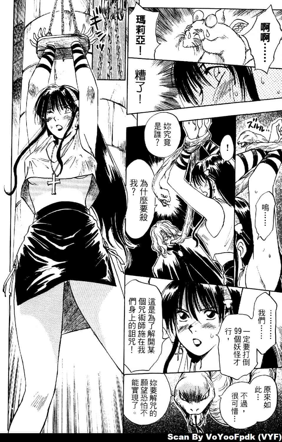 [井荻寿一] エクソシスターマリア 第1巻_第1集