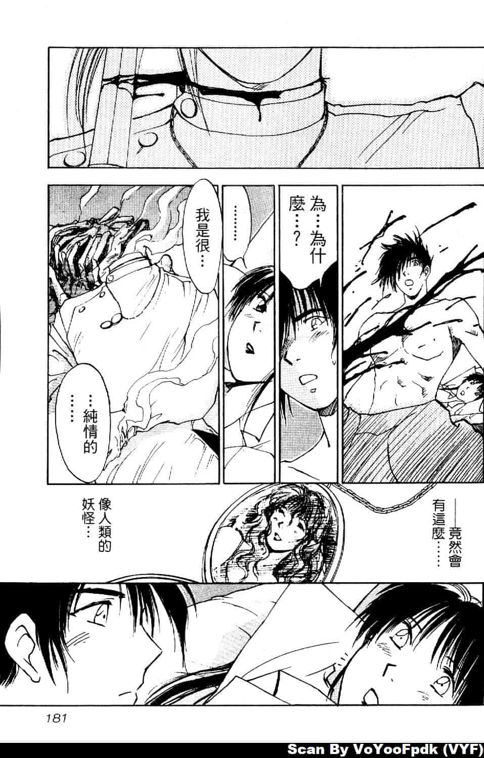 [井荻寿一] エクソシスターマリア 第1巻_第10集