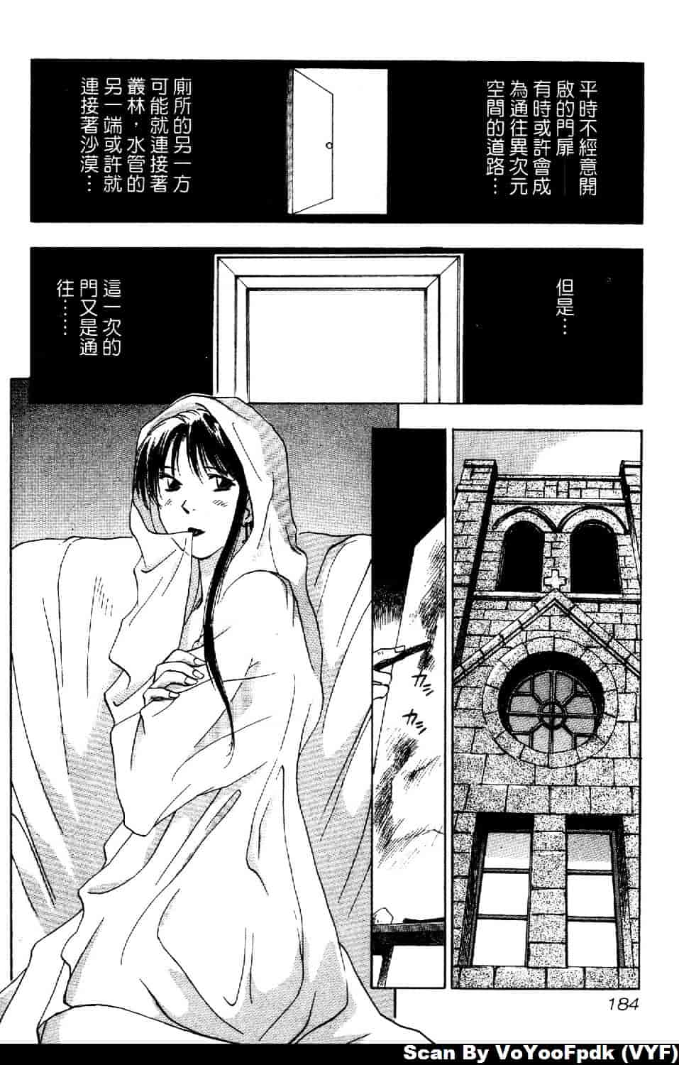 [井荻寿一] エクソシスターマリア 第1巻_第10集